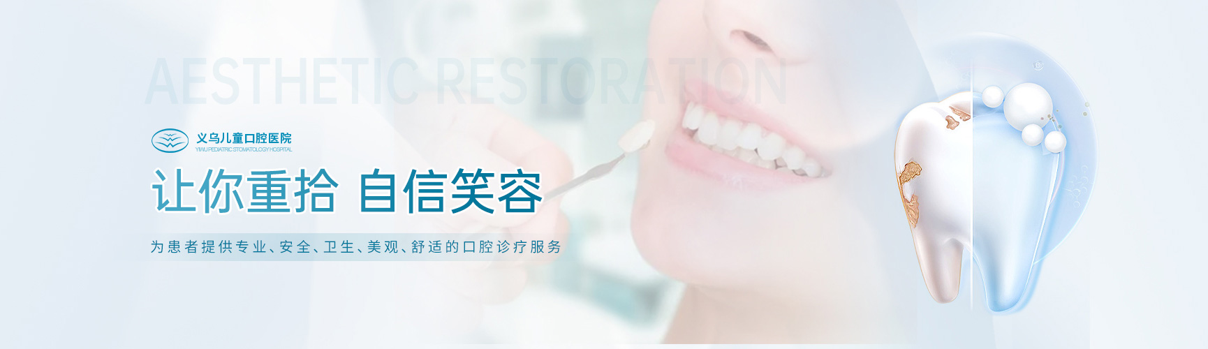 美學修復